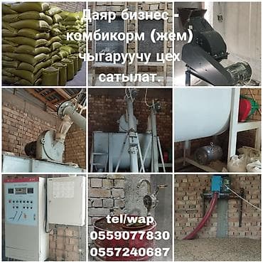 Готовый бизнес: Продажа бизнеса Пищевая промышленность, Вместе с: Оборудование и мебель — 1