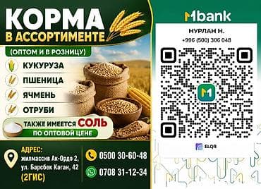 Корма в ассортименте — оптом и в розницу. Доступные позиции: - — 2