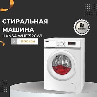 стиральная машина hansa: Стиральные машины автомат — 1