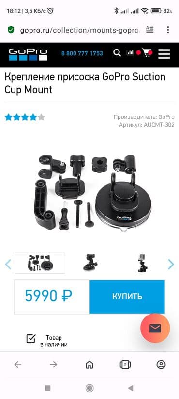 gopro 10: Оригинал. Крепление присоска GoPro Suction Cup Mount. AUCMT-302 — 1