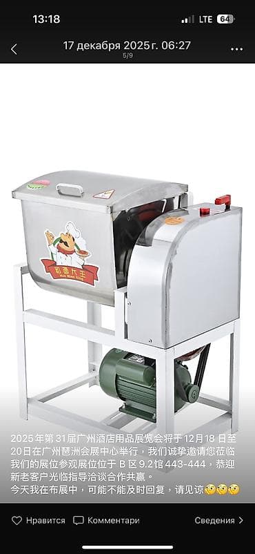 слаткий вата апарат: Тестомес 25 кг, Китай, Новый — 5