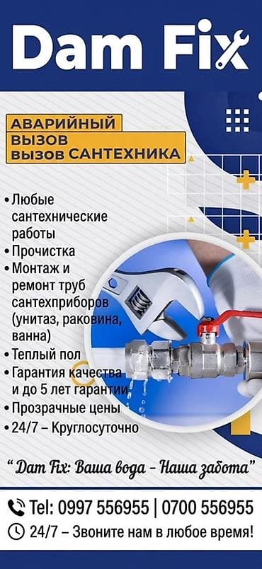 Dam Fix — аварийный вызов сантехника 24/7 Услуги: - Любые