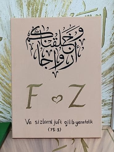 фоторамки ручная работа: Картины с арабской каллиграфией и тематическим декором на холсте. - — 3