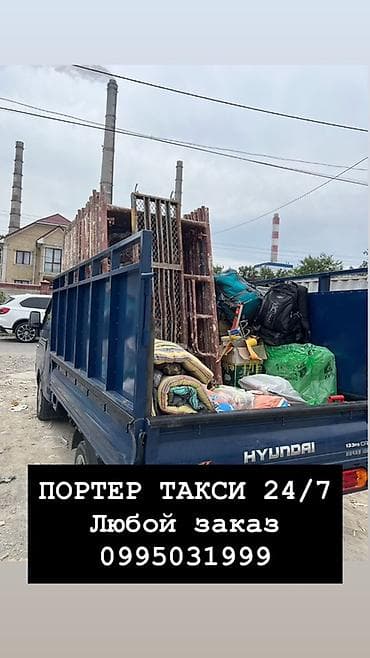 Заказать Хендай портер, Переезд, C грузчиком at lalafo.kg Заказать Хендай портер, Переезд, C грузчиком