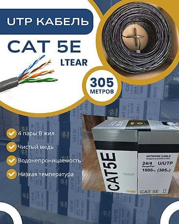 UTP кабель, Многожильные