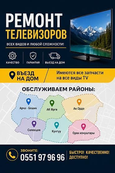 усилитель моноблок: Ремонт телевизоров всех видов и любой сложности. - Выезд на дом - — 1