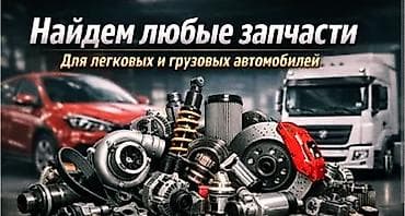 на тягач: Подберём детали на грузовые автомобили такие как Даф,Ман, Вольвоза — 1