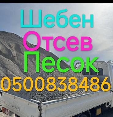 Смесь щебень и отсев, Чистая, Для фундамента, Портер at lalafo.kg Смесь щебень и отсев, Чистая, Для фундамента, Портер