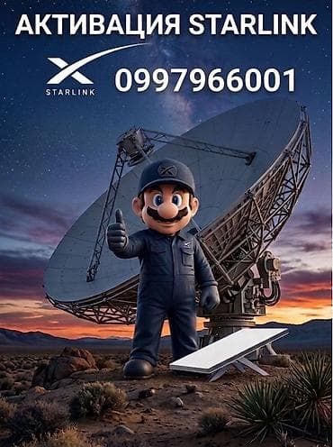 сколько стоит старлинк: Услуга: активация Starlink Старлинк Описание: - Профессиональная — 1