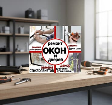 двери с домофоном в подъезд: Окно: Ремонт — 2