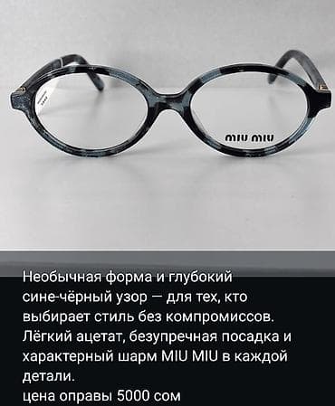 Оправа MIU MIU Вас приветствует, Оптика АЛИ МЕД! 👓 Проверка зрения 🌍 — 3