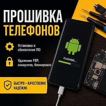 планше: ПРОШИВКА ТЕЛЕФОНОВ (Android) Услуги: - Удаление FRP, аккаунтов и — 1