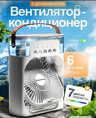 Портативный настольный кондиционер-охладитель воздуха с увлажнением -
