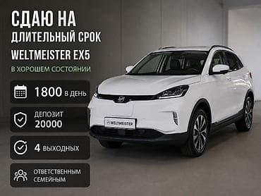 выхлопы: Сдаю в длительный аренду электрический кроссовер Weltmeister EX5 — 1