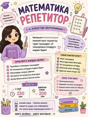 Репетитор по математике