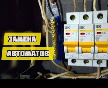 цены на электромонтажные работы в бишкеке: Услуги электрика в бишкеке срочно, недорого, с гарантией! Стаж 5 лет — 1