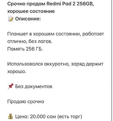 редми го: Redmi Pad 2, 256 ГБ Описание: - Планшет работает отлично, без лагов - — 1