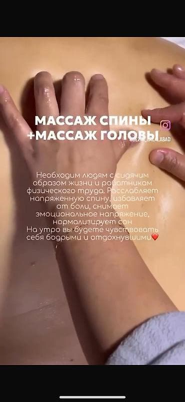 Массаж: В городе Манас работает массажный центр «Сезим». Мы предлагаем: • — 10