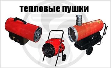 Тепловая пушка