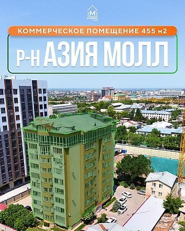🏢 Продаётся коммерческое помещение в районе Asia Mall 📍 Адрес