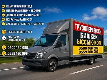 мебель кресла: Заказать Мерседес грузовой спринтер, Перевозка мебели, C грузчиком — 1