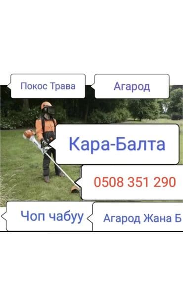 аренда авто бишкек на долгий срок: Вакуумный чистить дымоход кара балта. Моор Тазалаймын кара балта — 3