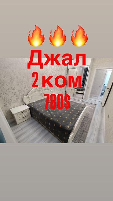 2 комнаты, Собственник, Без подселения, С мебелью полностью at lalafo.kg 2 комнаты, Собственник, Без подселения, С мебелью полностью