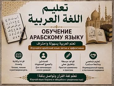Курсы арабского языка