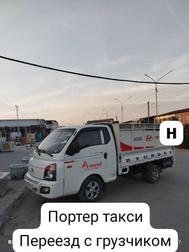 мебель столы и стулья: Буйрутма берүү Хендай портер, Эмерек ташуу, Жүк ташуучу жумушчусу менен — 1