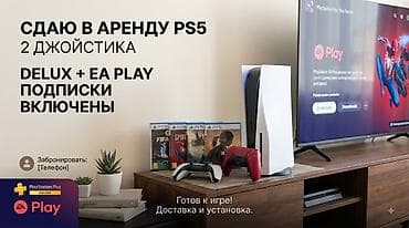 систему 5 1: Сдаётся в аренду PlayStation 5 Комплектация: Два джойстика Подписки — 1