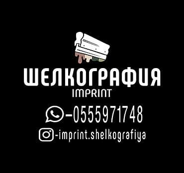 Печать: Шелкография, | Баннеры, Одежда, Футболки — 8