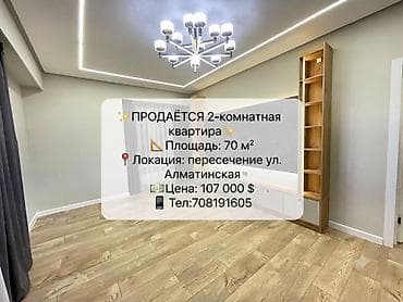 107: 2 комнаты, 70 м², Кок-Жар мкр Элитка, 12 этаж, Евроремонт — 1