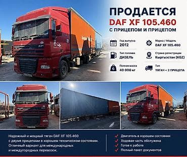 xf: Тягач, DAF — 1