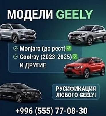 пос манас: Русификация авто, Китай, Toyota — 5