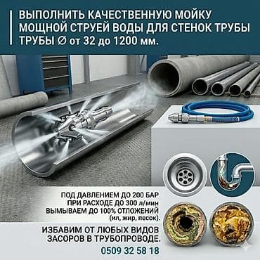 Канализационные работы | Чистка канализации, Чистка водопровода, Чистка стояков Больше 6 лет опыта