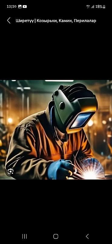 Сварка | Навесы, Заборы, оградки Бесплатная смета, Монтаж, Демонтаж