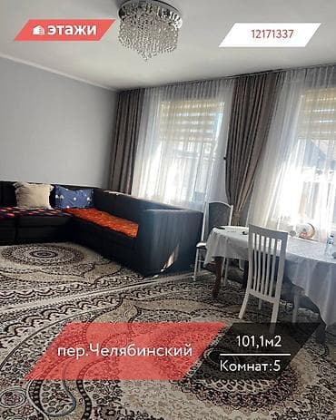 продаю дом баят: 📍пер.Челябинский 🔘5-комнат 🔘101,1м² Продаётся просторный и — 1