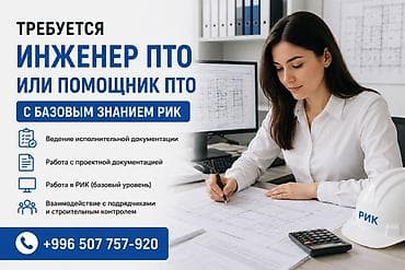 dream car: 📢 Требуется инженер ПТО / помощник ПТО Требования: • Базовое знание — 1
