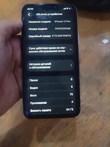 technics rs: IPhone 11 Pro, Б/у, 64 ГБ, Серебристый, Чехол, 78 % — 7