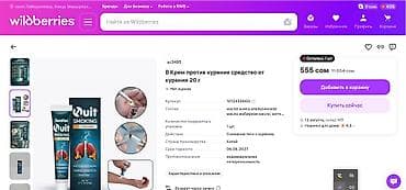 никотиновый спрей: Крем против курения — эффективное средство от курения для тех, кто — 8