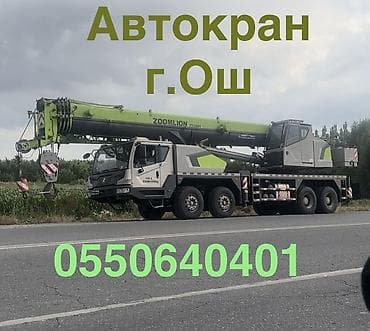 los 67 купить: Стрела 56 м, 50 т — 1