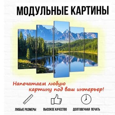 Жарык кылуу: Печать модульных картин высокого качества! Напечатаем любой дизайн — 1