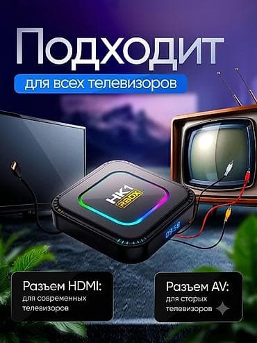 смарт бох: ​🔥 Мощная Смарт ТВ Приставка HK1 RBOX 8K (4/128 GB) Global + 300+ — 2