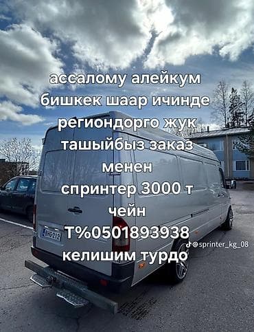 Легкий грузовик, Mercedes-Benz, Стандарт, 3 т, Б/у at lalafo.kg Легкий грузовик, Mercedes-Benz, Стандарт, 3 т, Б/у