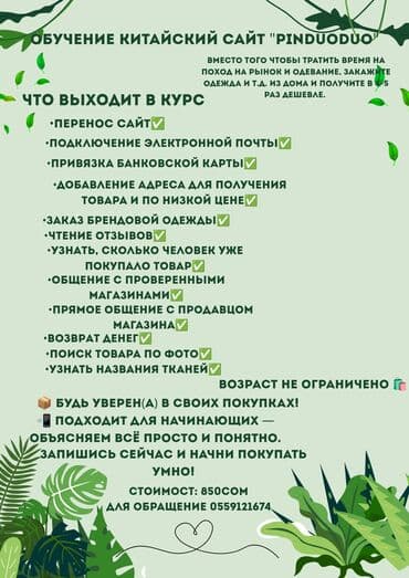 обучение пиндуодуо: Предлагается обучающий курс по работе с китайской платформой — 1