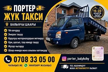 комтер: Заказать Хендай портер, Переезд, С откидным кузовом (самосвал) — 1