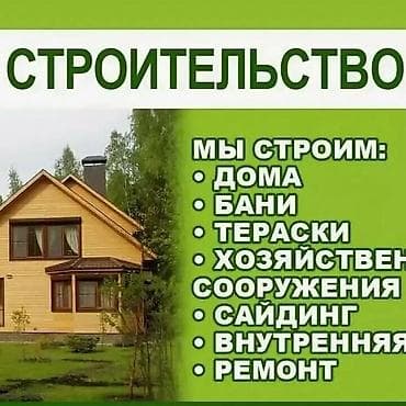 Строительные услуги под ключ Выполняем полный комплекс работ: -