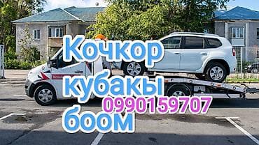 С лебедкой at lalafo.kg С лебедкой
