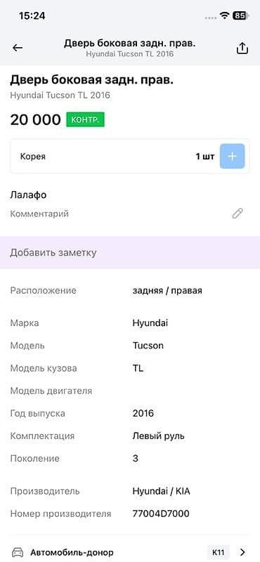 tucson: Дверь Задняя правая Hyundai, Оригинал — 4