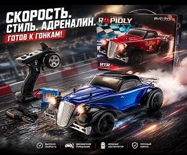 сумки бишкек: Радиоуправляемый гоночный автомобиль Rapidly (RTR — готов к заезду из — 1